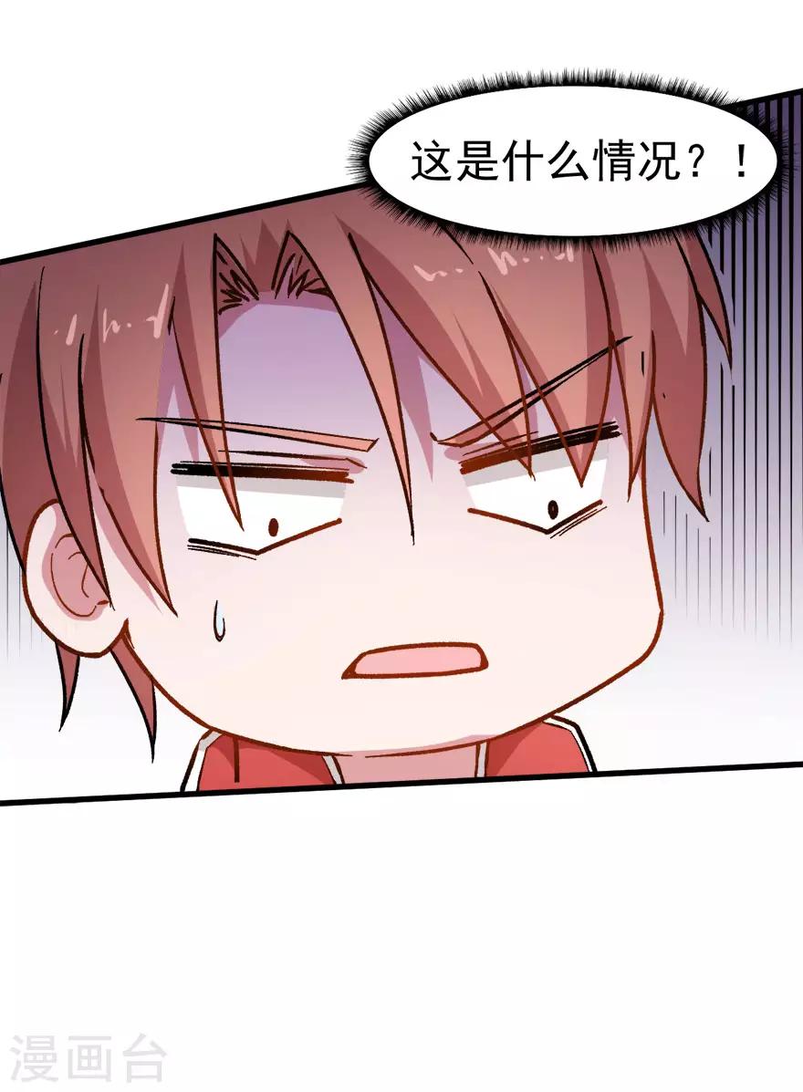 🍚校园狂师 第67话 光头你很傲！ 第29页