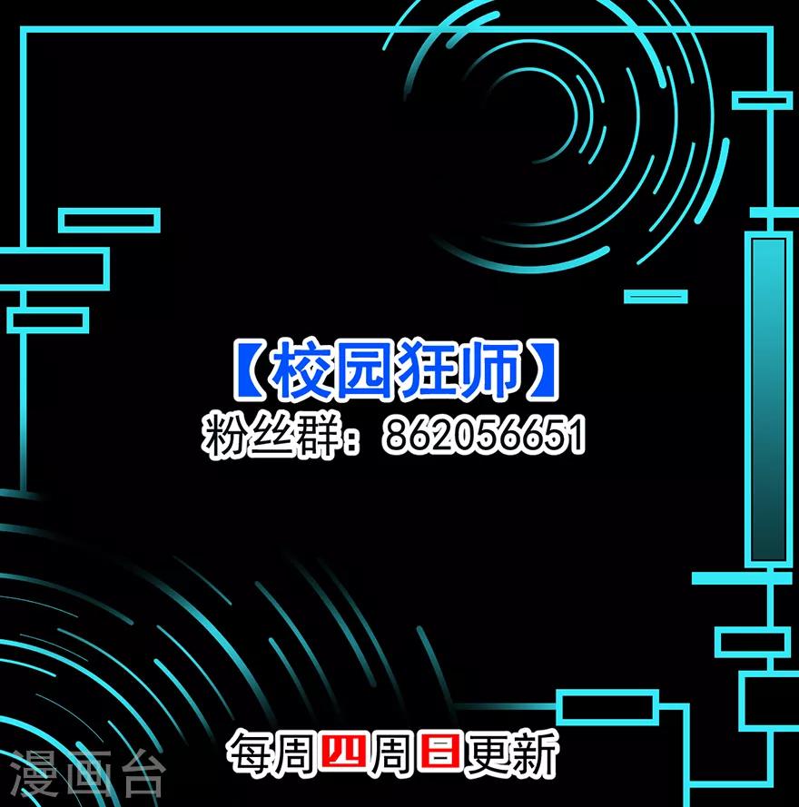 🍚校园狂师 第67话 光头你很傲！ 第31页