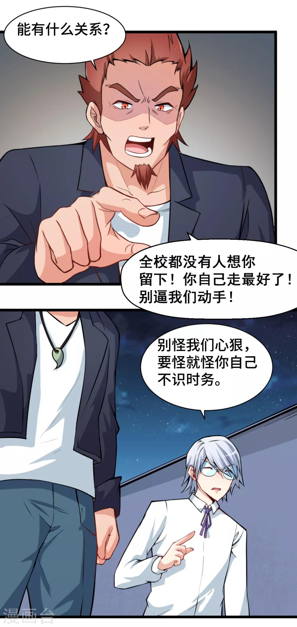 🍚校园狂师 第7话 联合围堵 第16页