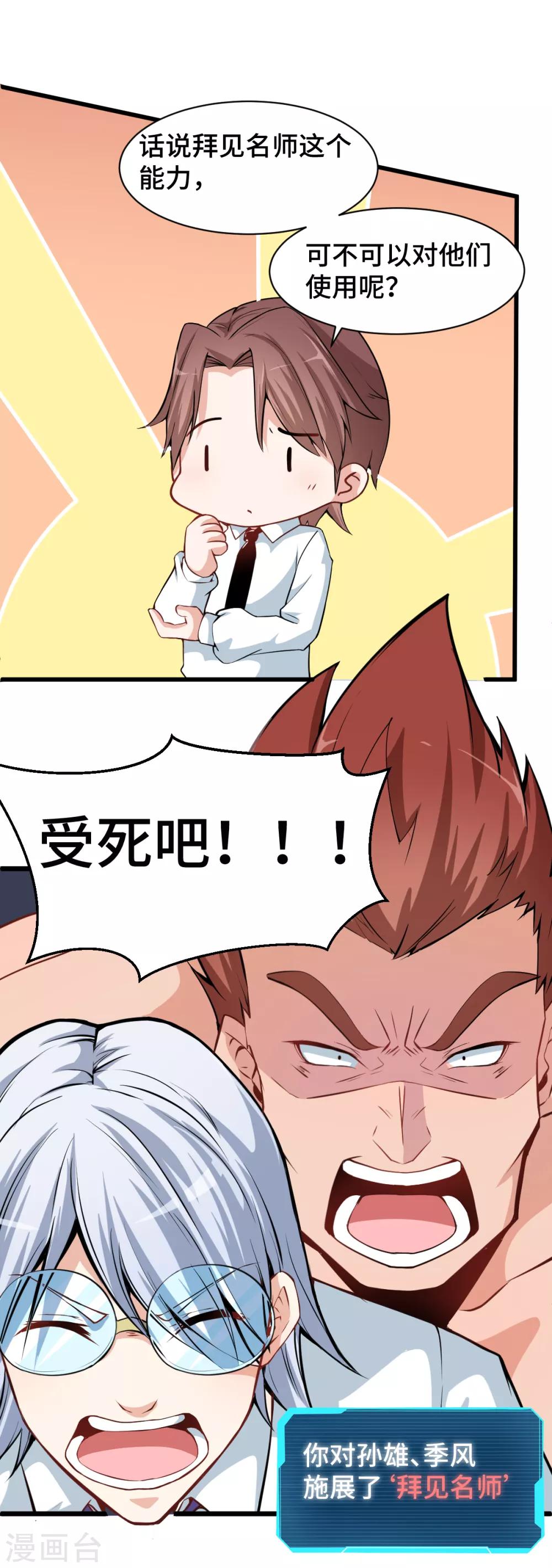 🍚校园狂师 第7话 联合围堵 第19页