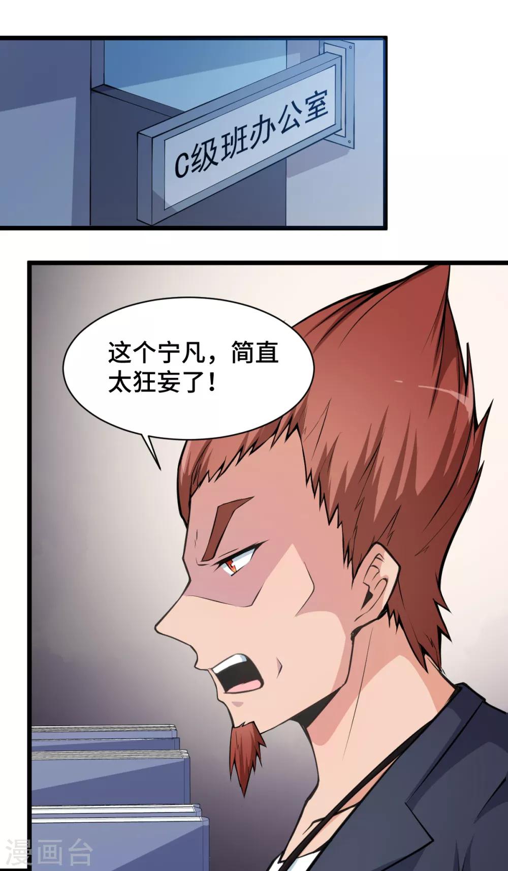 🍚校园狂师 第7话 联合围堵 第2页