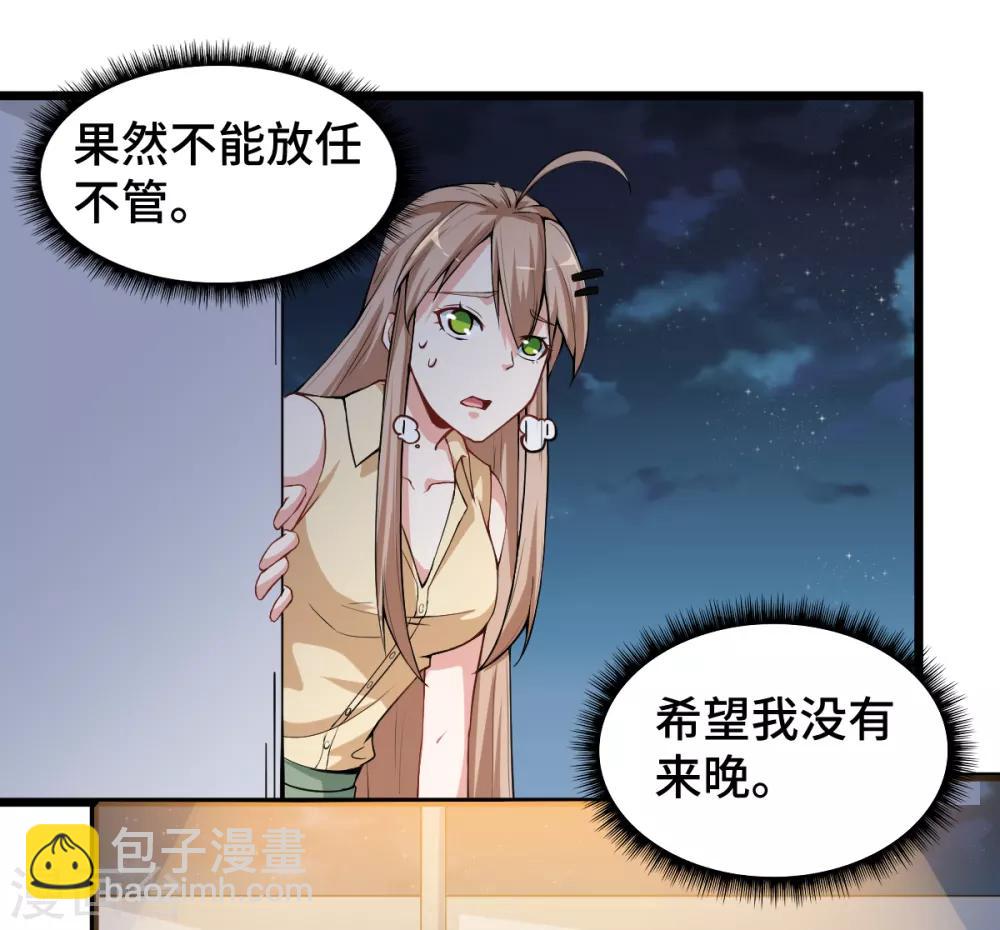 🍚校园狂师 第7话 联合围堵 第22页