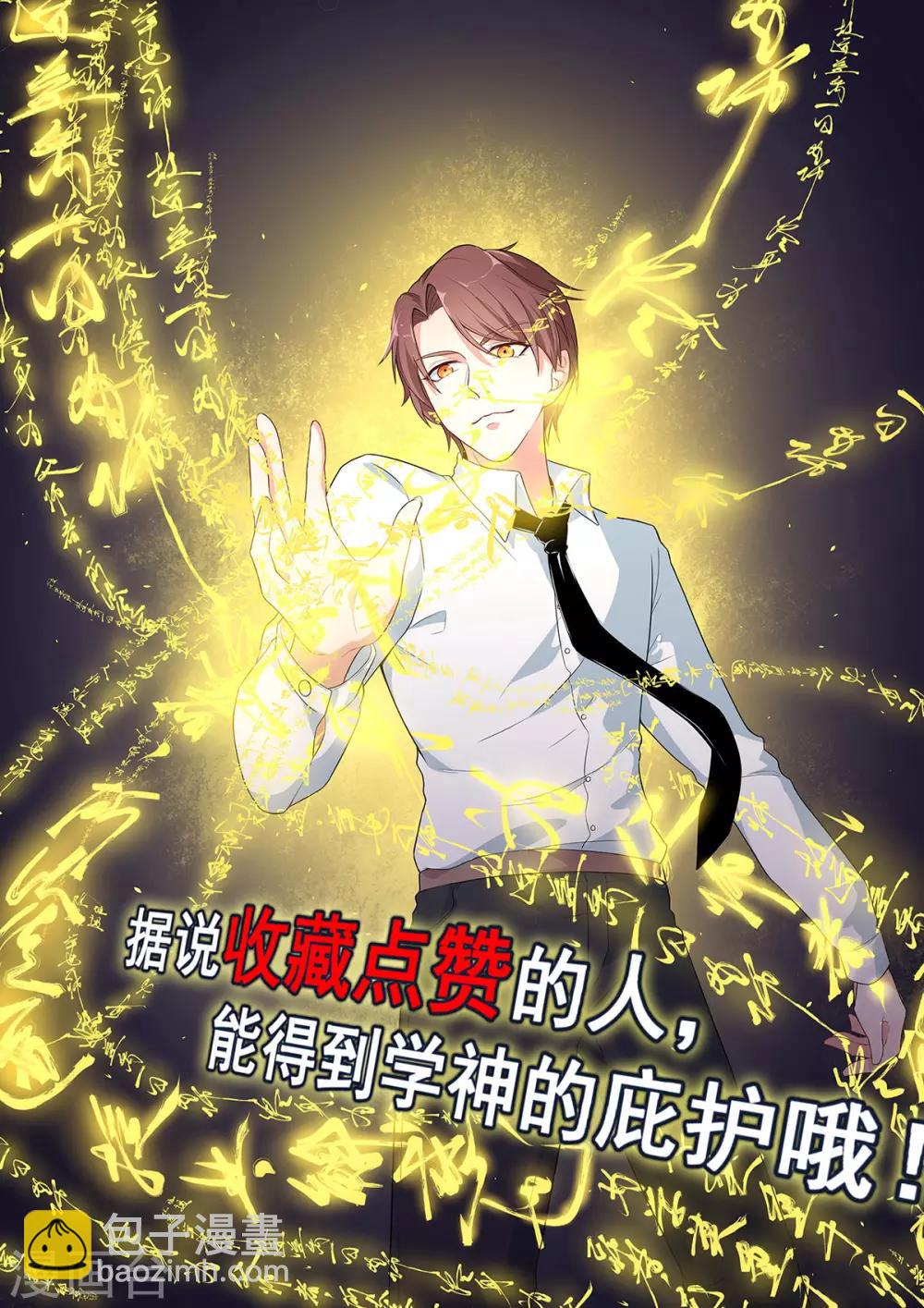 🍚校园狂师 第7话 联合围堵 第25页