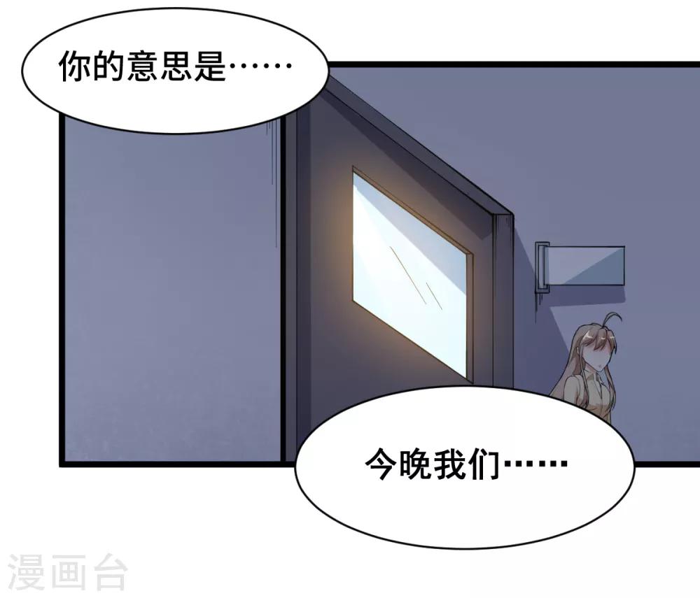 🍚校园狂师 第7话 联合围堵 第7页