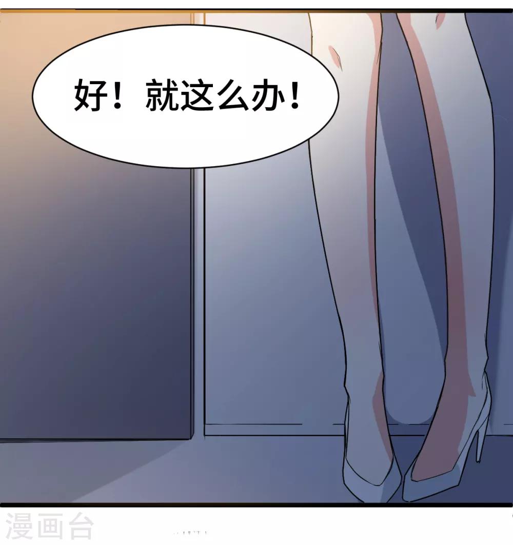 🍚校园狂师 第7话 联合围堵 第8页