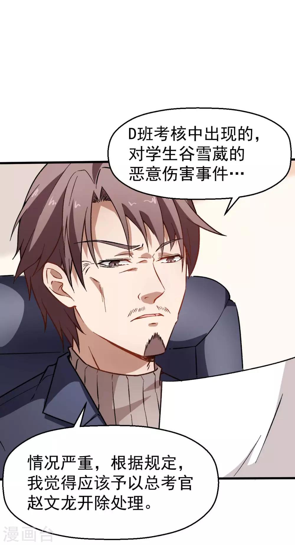 🍚校园狂师 第69话 校长归来 第11页