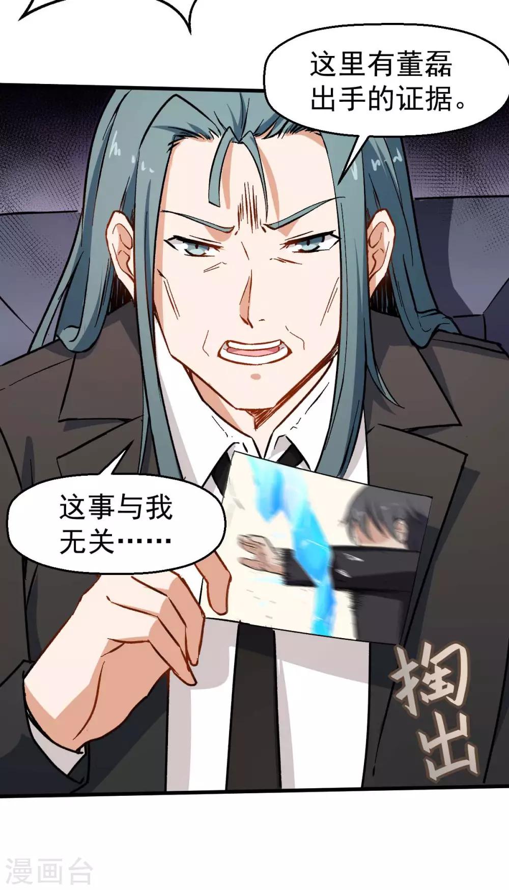 🍚校园狂师 第69话 校长归来 第15页