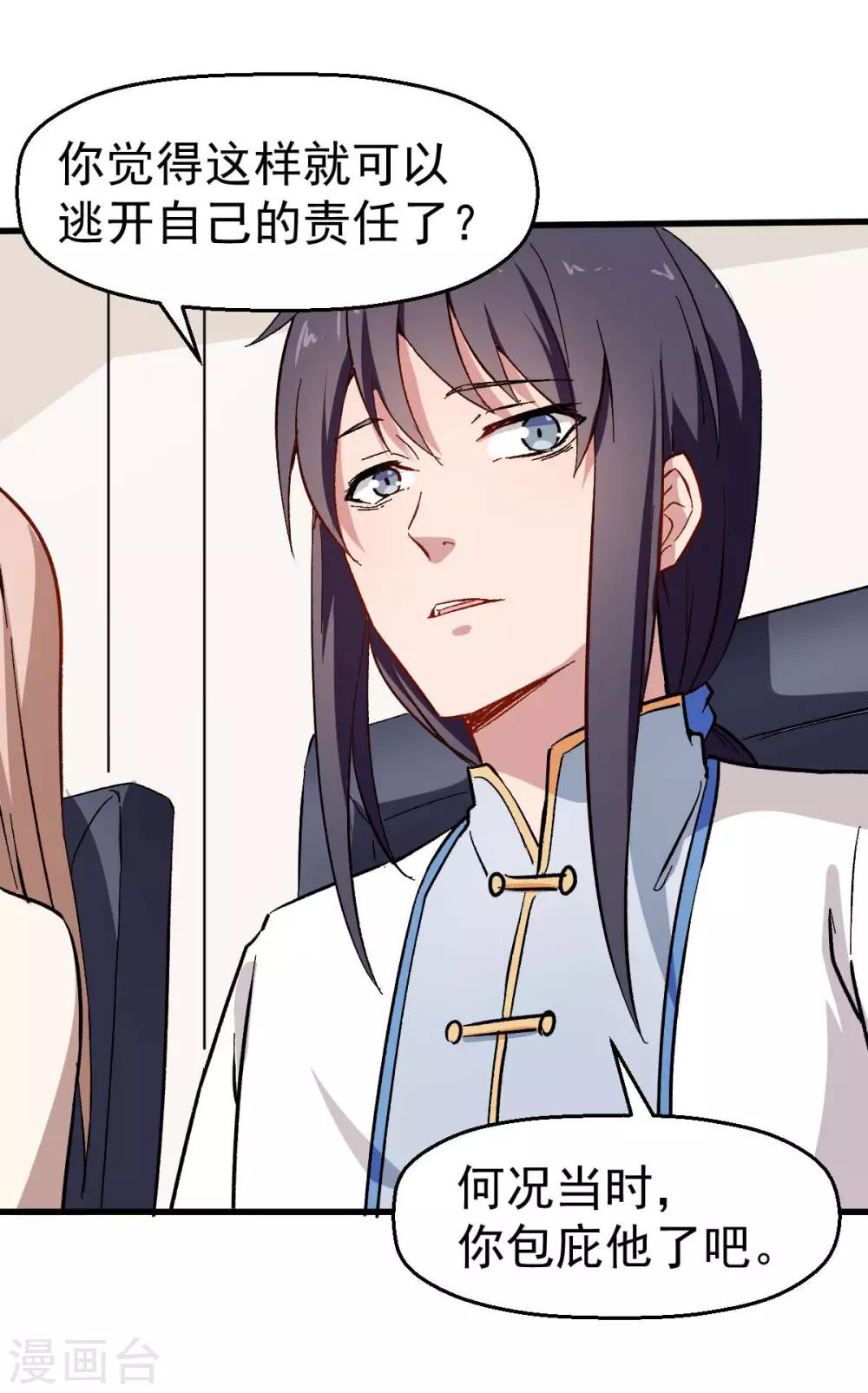🍚校园狂师 第69话 校长归来 第17页