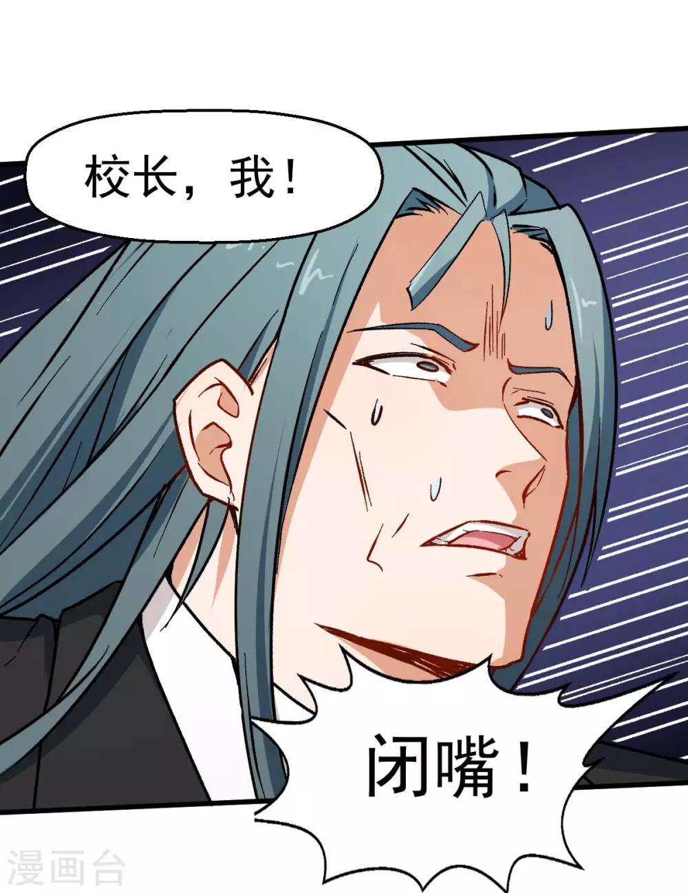 🍚校园狂师 第69话 校长归来 第19页