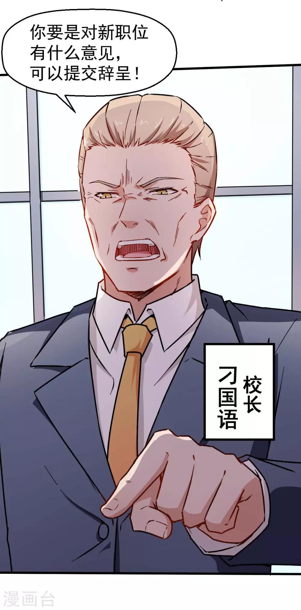 🍚校园狂师 第69话 校长归来 第20页