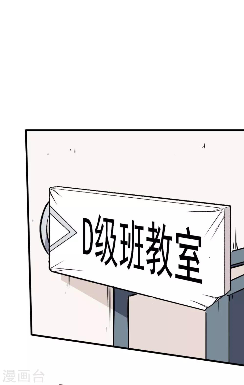 🍚校园狂师 第69话 校长归来 第22页