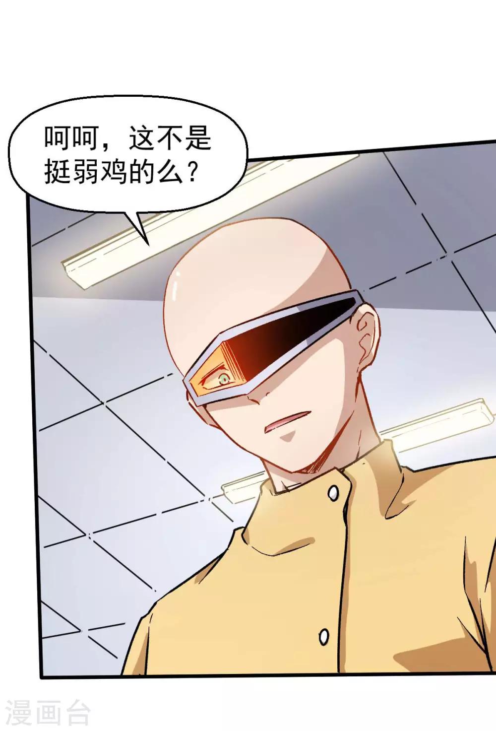 🍚校园狂师 第69话 校长归来 第24页