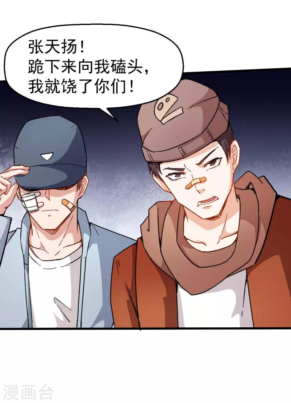 🍚校园狂师 第69话 校长归来 第25页