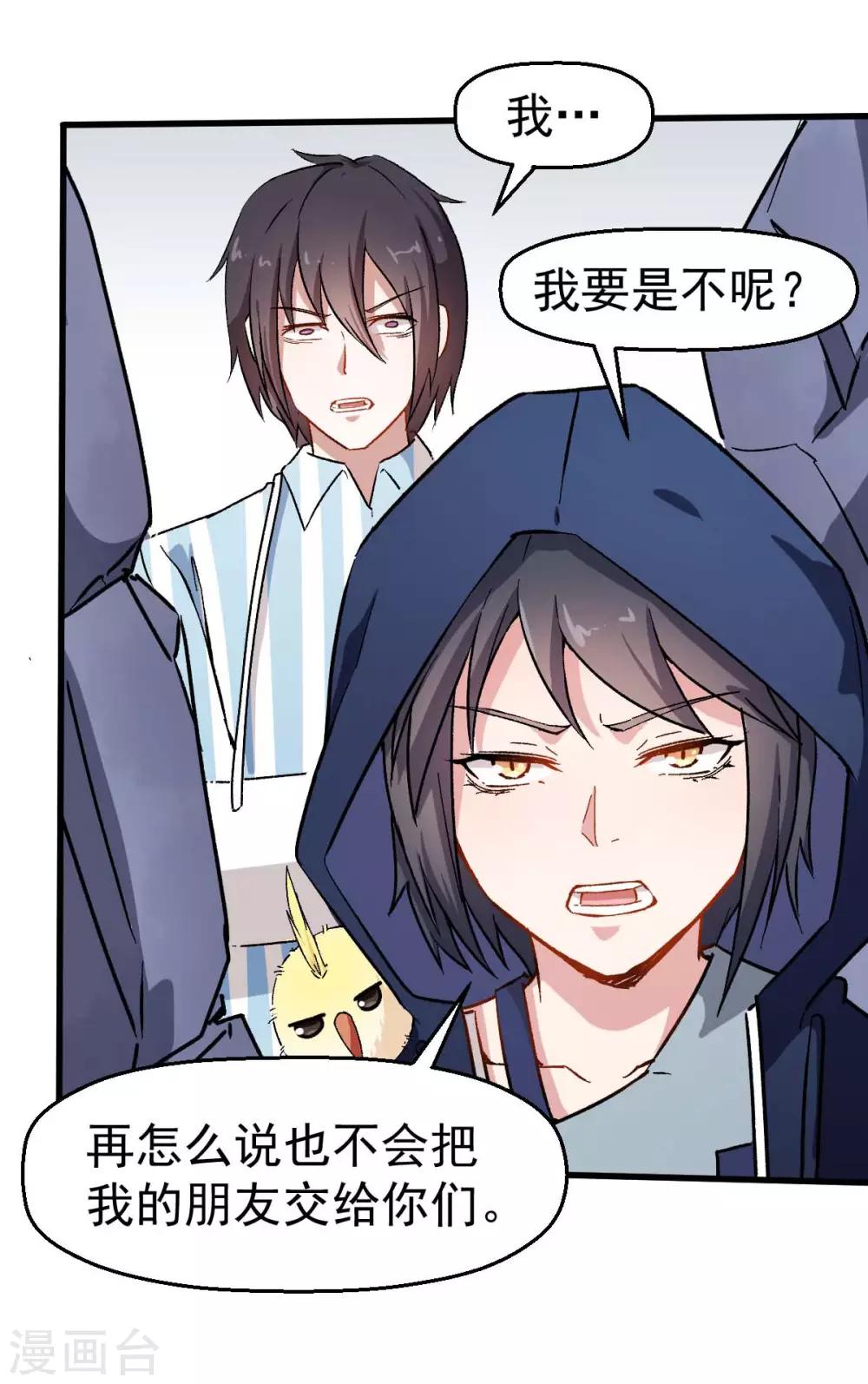 🍚校园狂师 第69话 校长归来 第26页