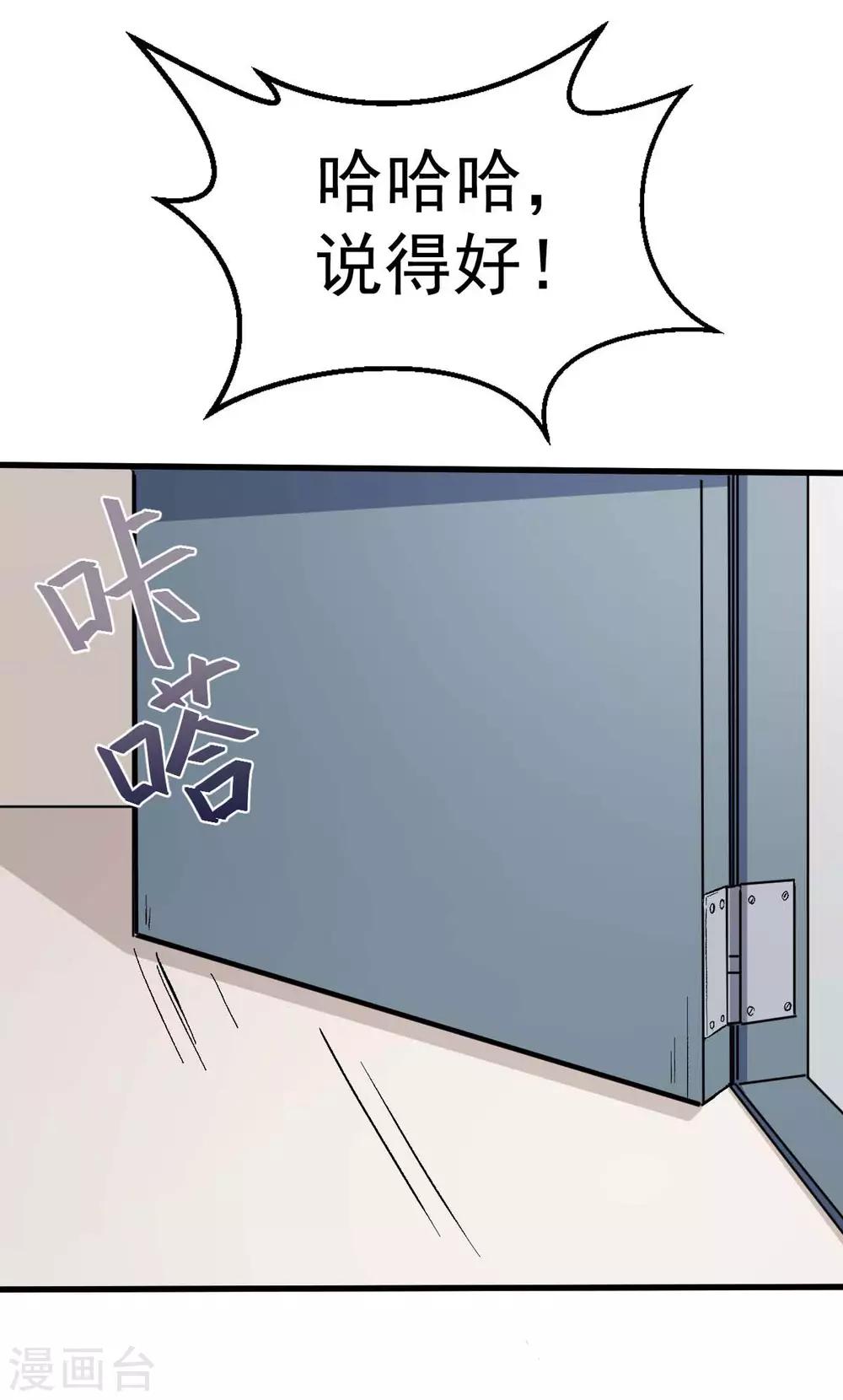 🍚校园狂师 第69话 校长归来 第27页