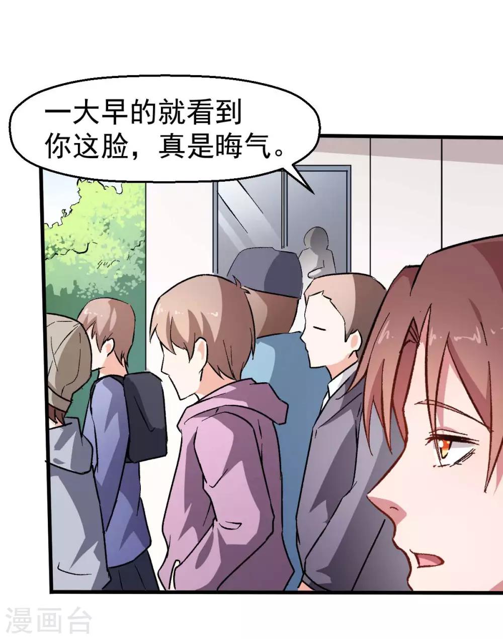 🍚校园狂师 第69话 校长归来 第3页