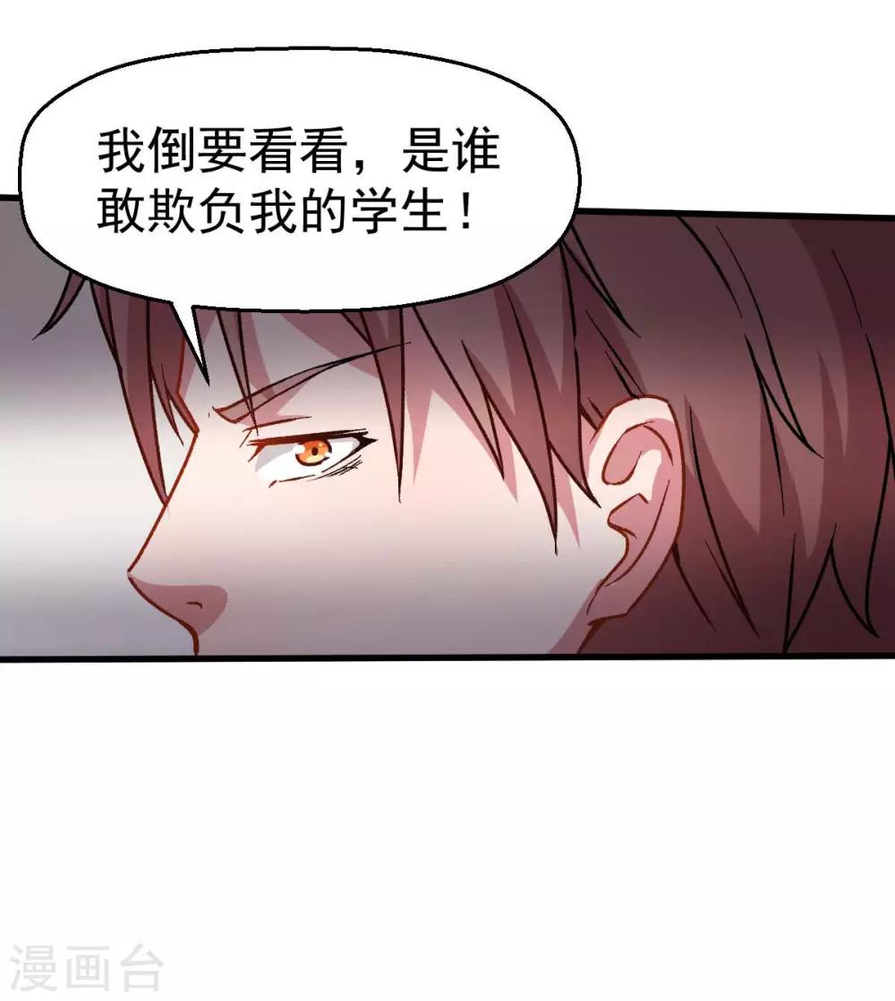 🍚校园狂师 第69话 校长归来 第31页