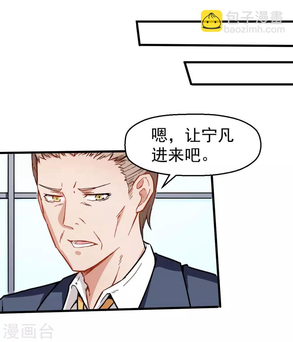 🍚校园狂师 第69话 校长归来 第32页