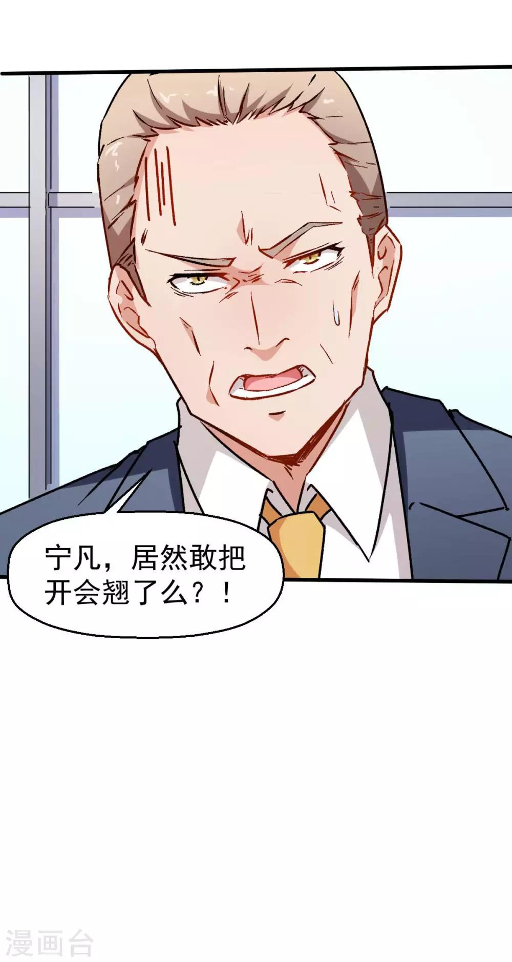 🍚校园狂师 第69话 校长归来 第36页