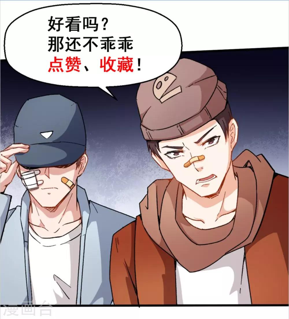 🍚校园狂师 第69话 校长归来 第37页