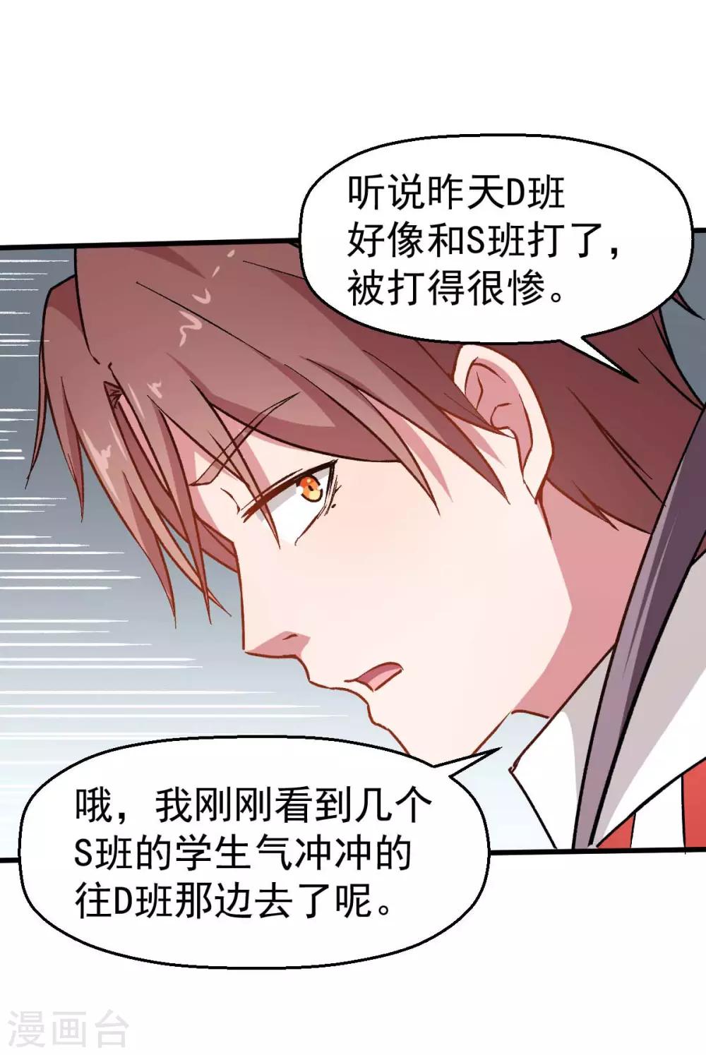 🍚校园狂师 第69话 校长归来 第7页