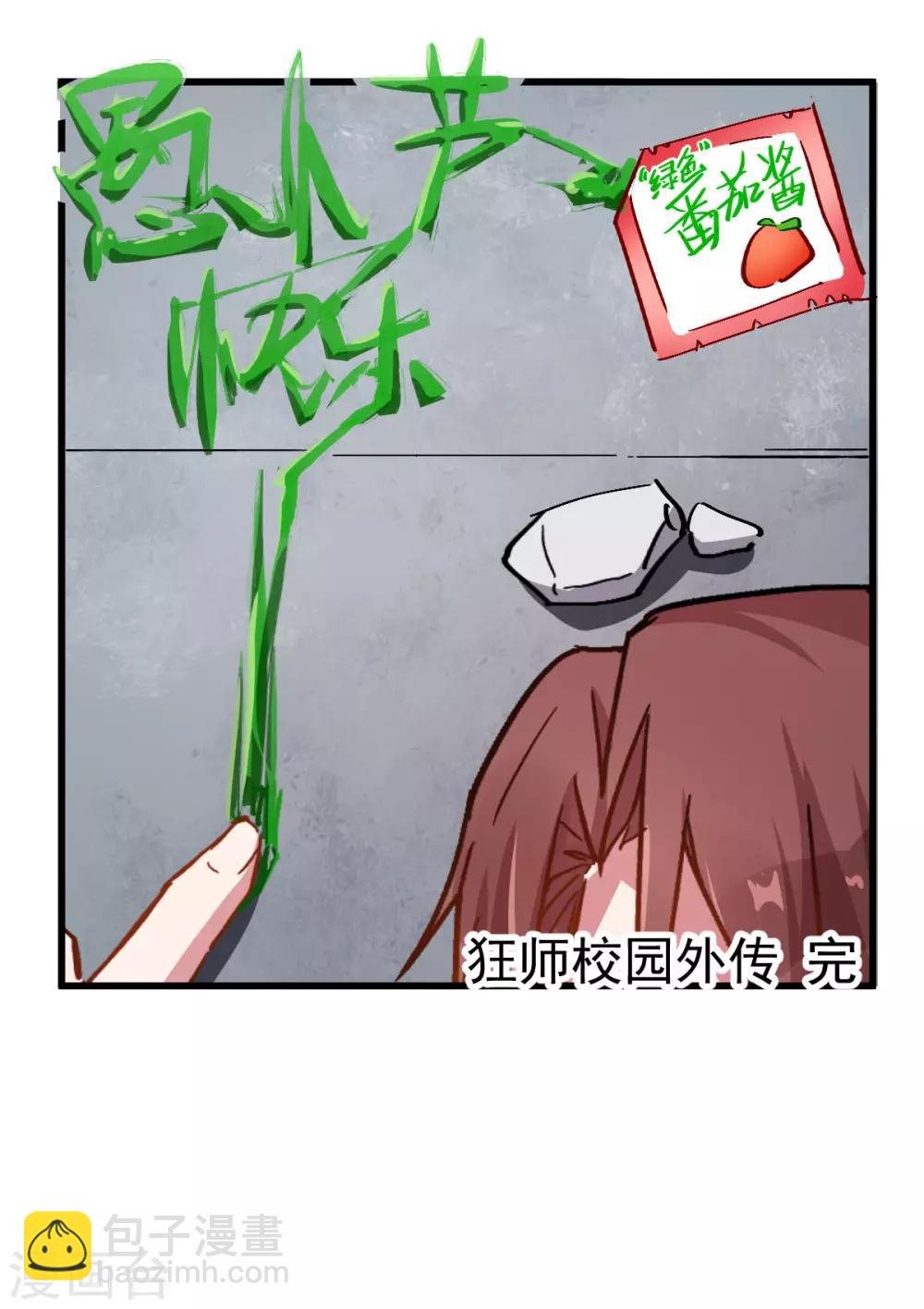 🍚校园狂师 番外 挡我者死！ 第12页