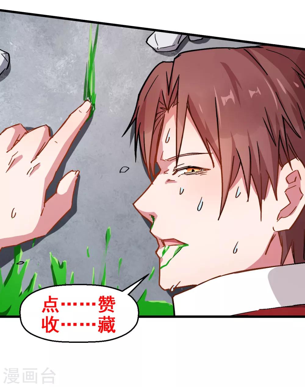 🍚校园狂师 番外 挡我者死！ 第13页