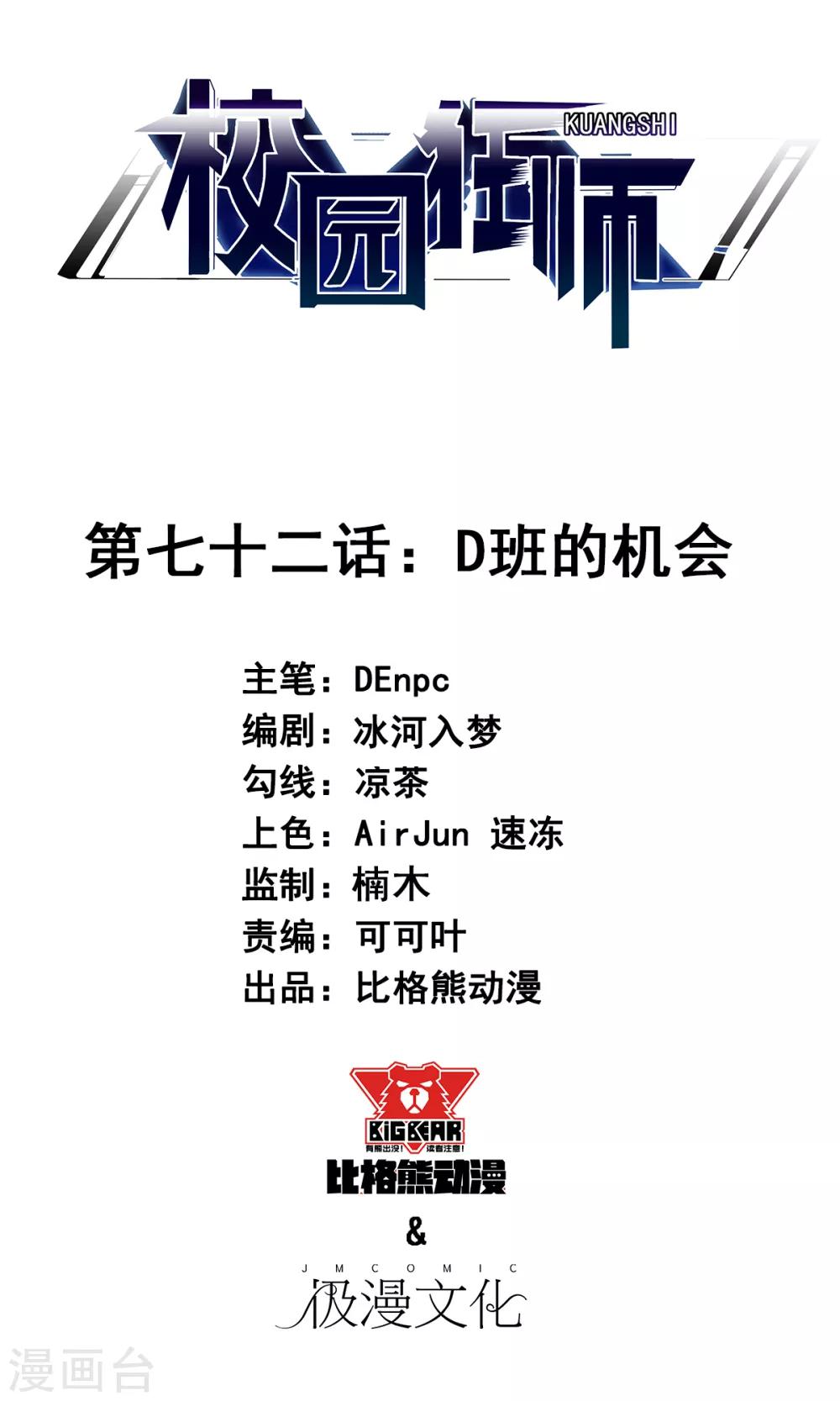 🍚校园狂师 第72话 D班的机会 第1页