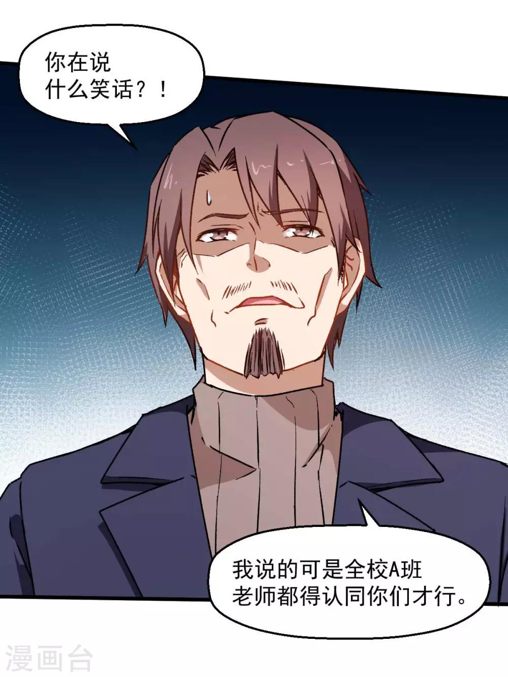 🍚校园狂师 第72话 D班的机会 第13页