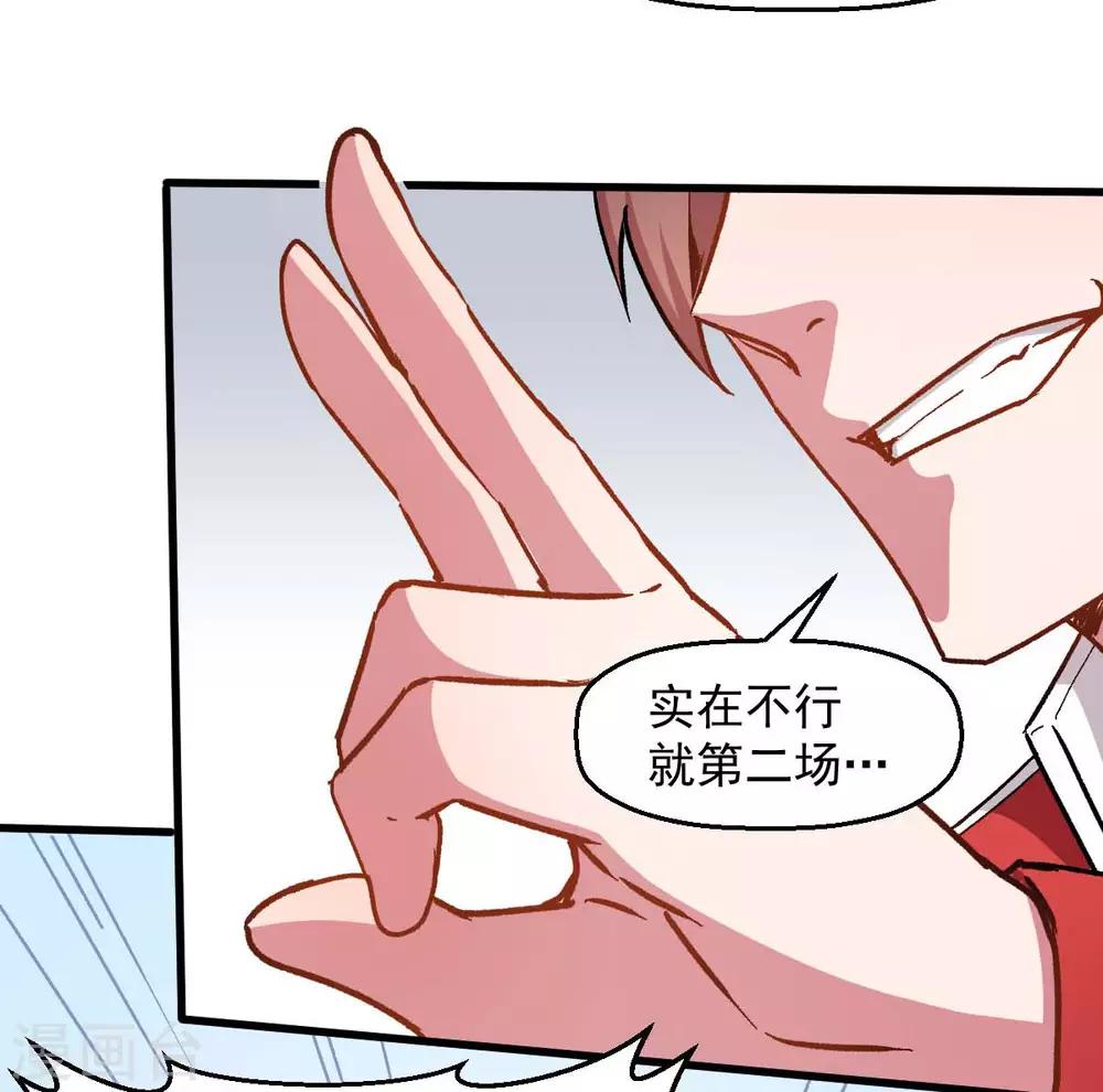 🍚校园狂师 第72话 D班的机会 第15页