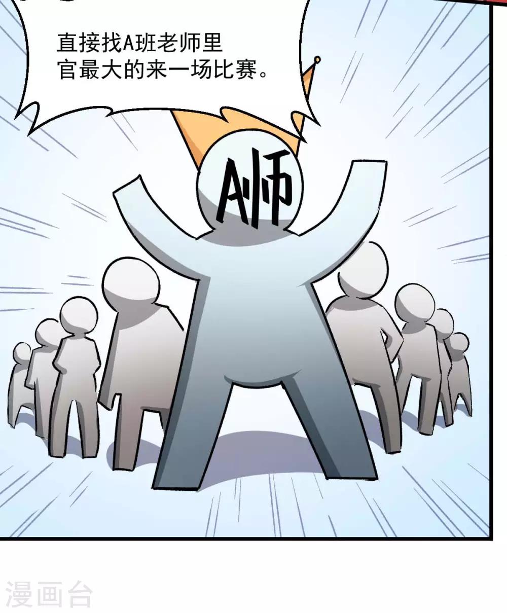 🍚校园狂师 第72话 D班的机会 第16页