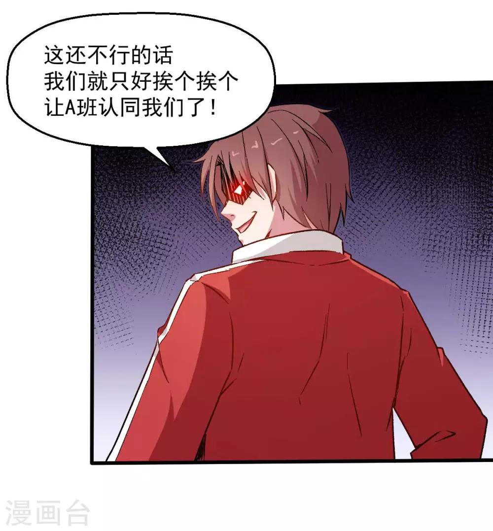 🍚校园狂师 第72话 D班的机会 第18页
