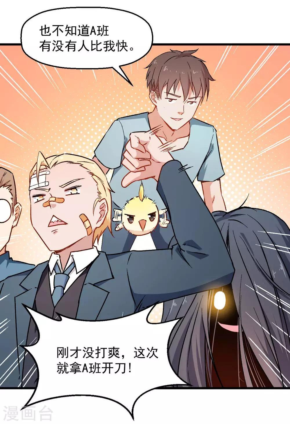 🍚校园狂师 第72话 D班的机会 第19页