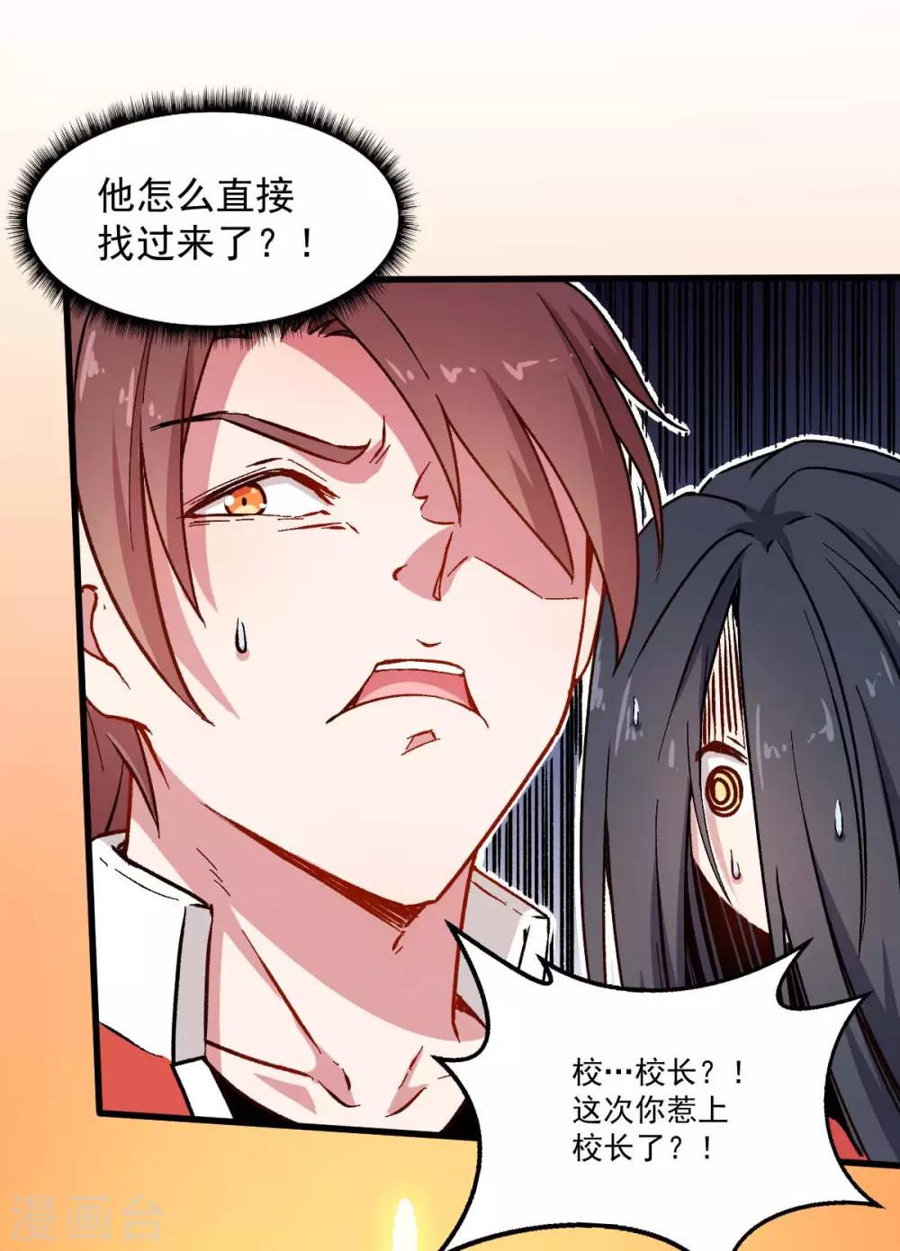 🍚校园狂师 第72话 D班的机会 第3页