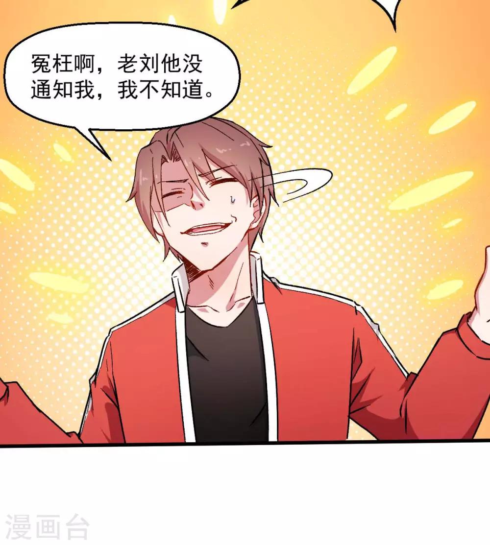 🍚校园狂师 第72话 D班的机会 第4页