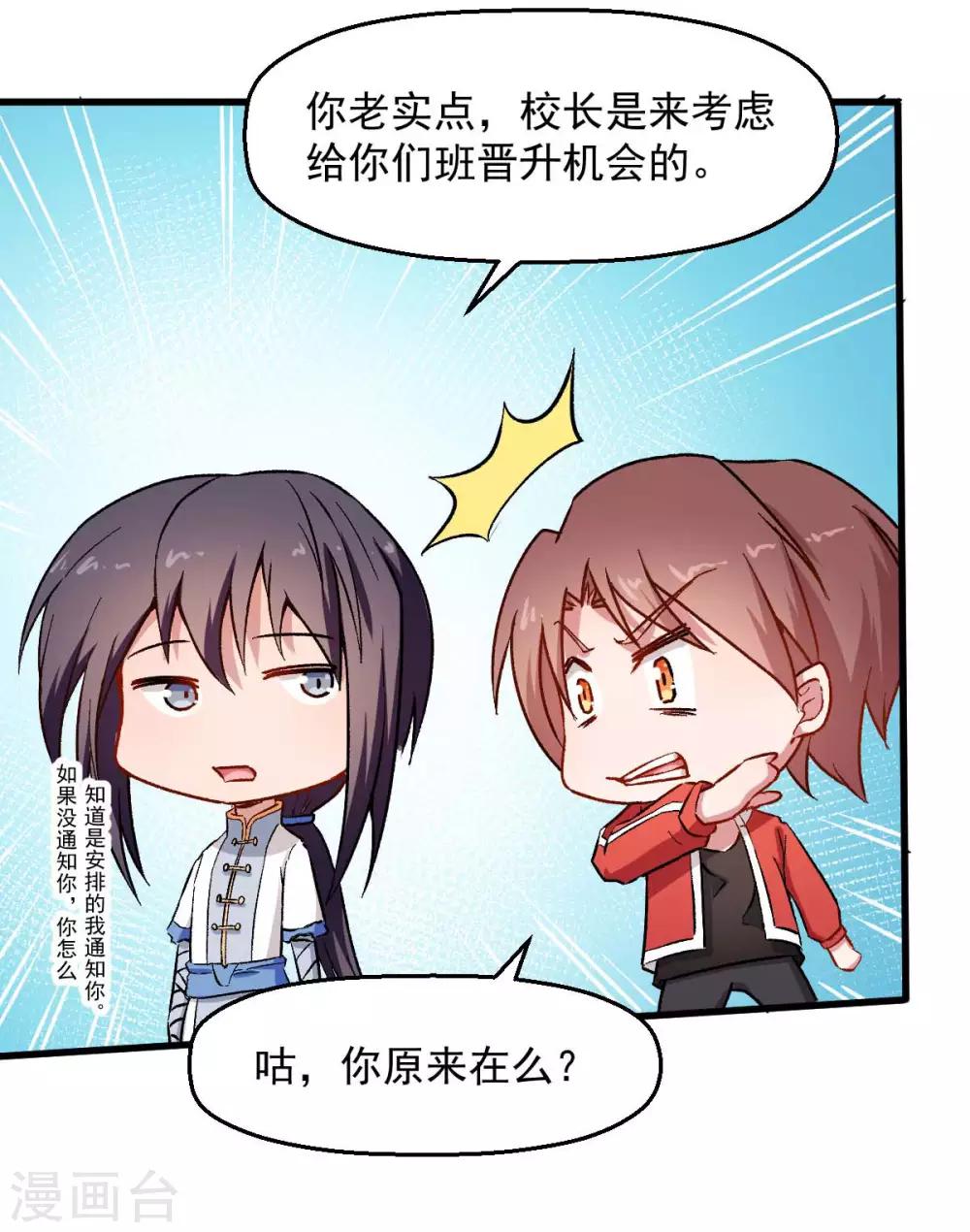 🍚校园狂师 第72话 D班的机会 第5页