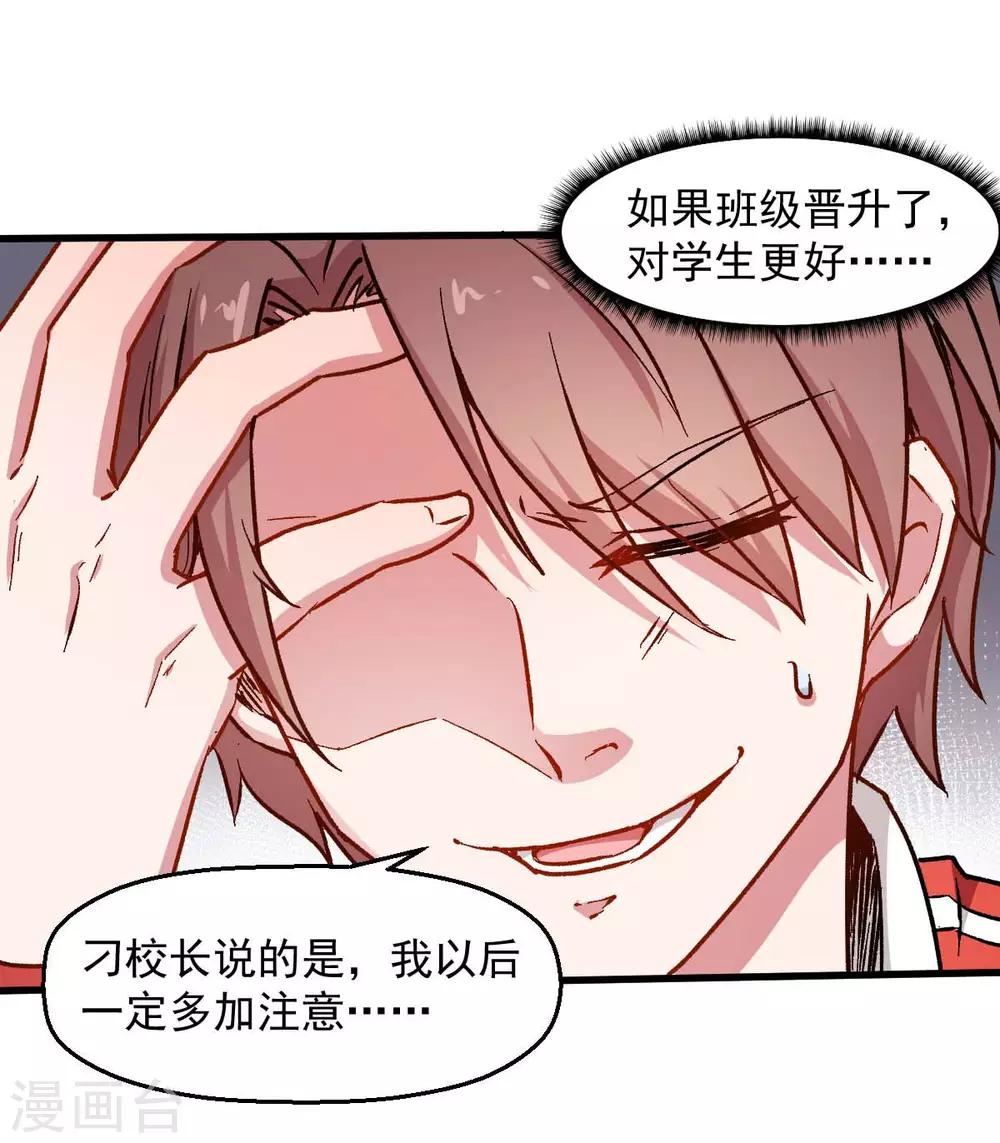 🍚校园狂师 第72话 D班的机会 第7页