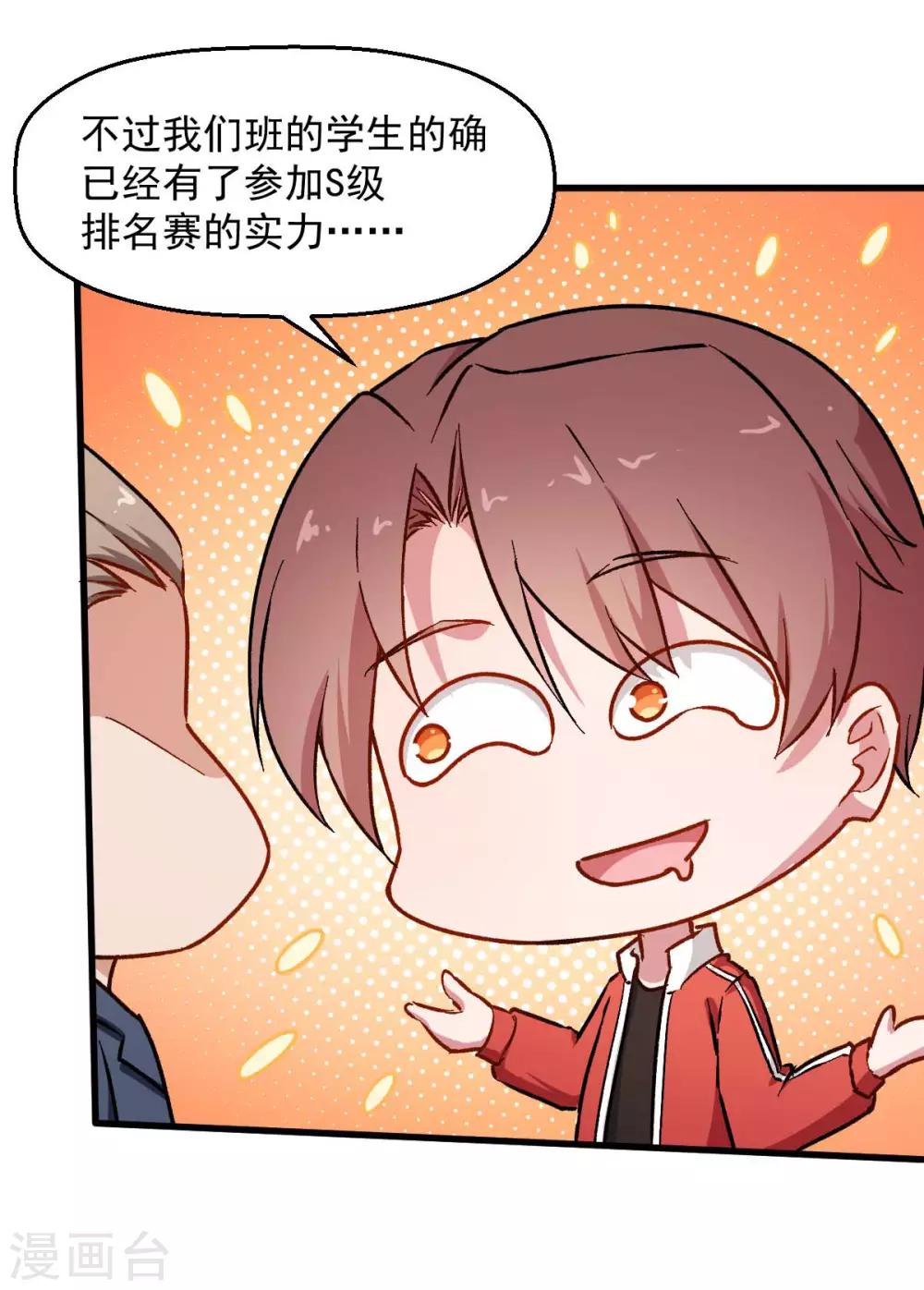 🍚校园狂师 第72话 D班的机会 第8页