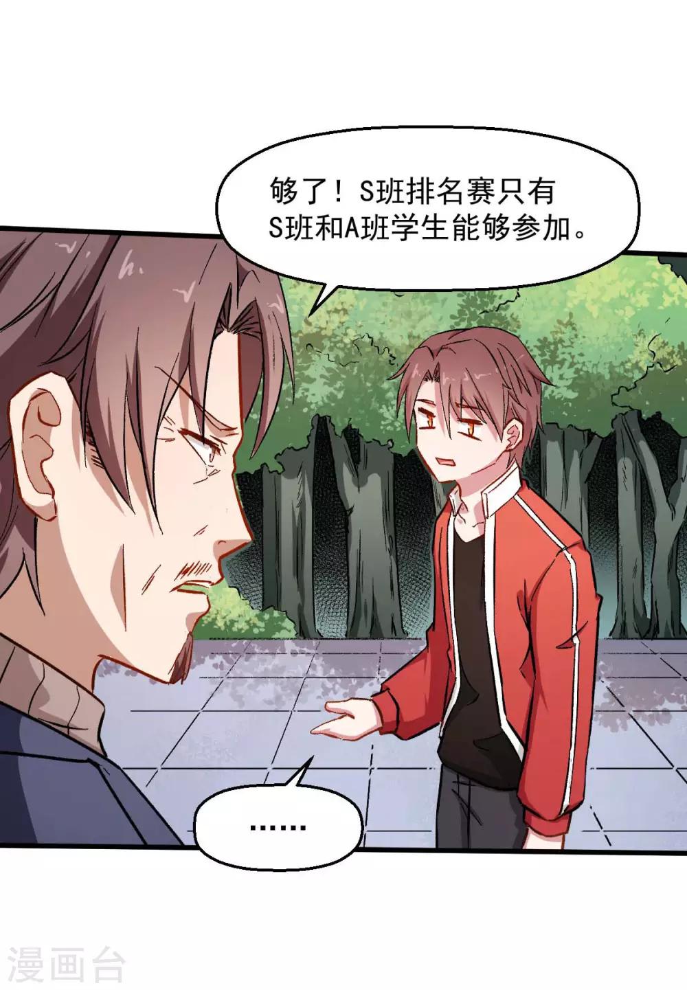 🍚校园狂师 第72话 D班的机会 第9页