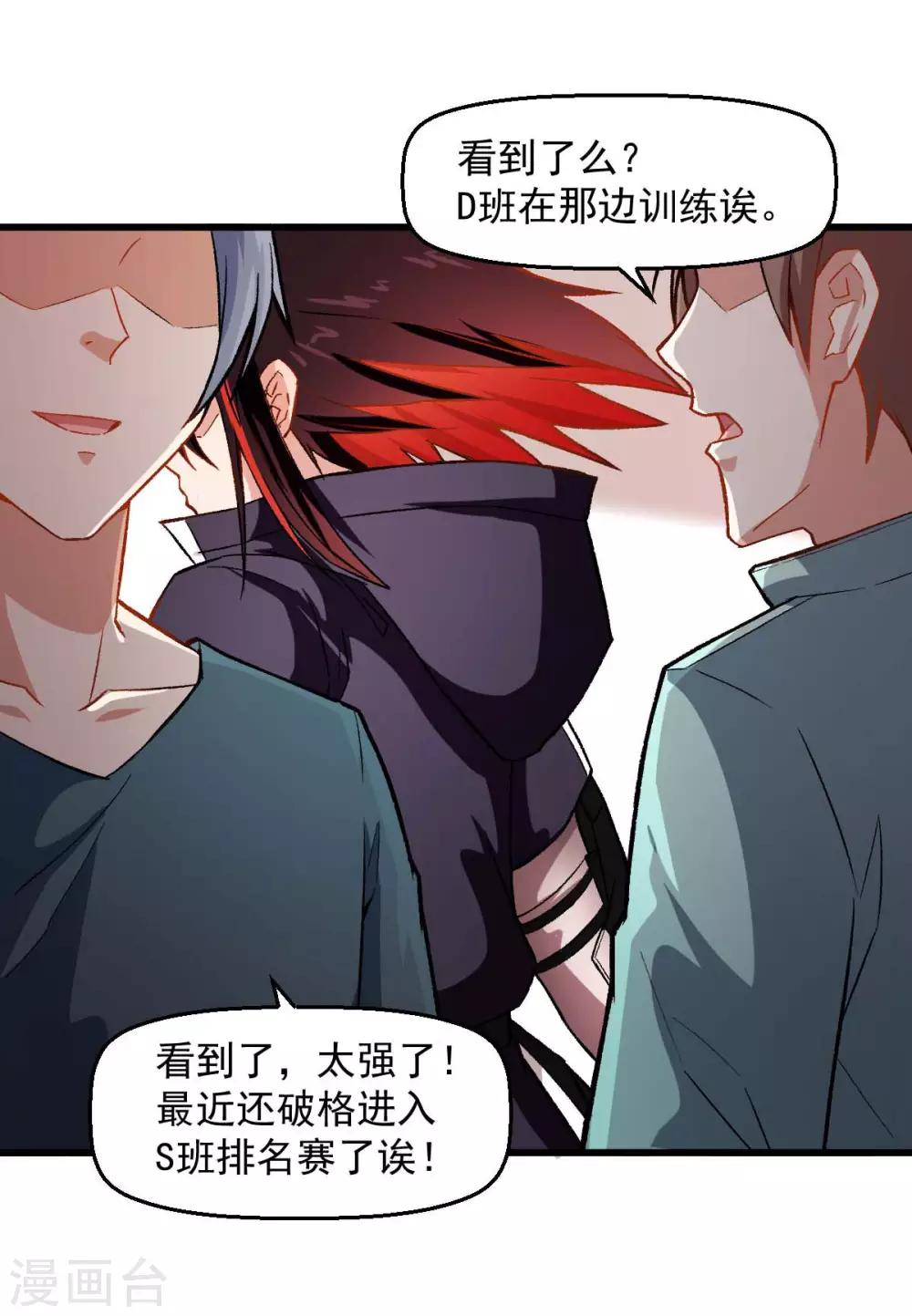 🍚校园狂师 第74话 张天扬的朋友 第16页