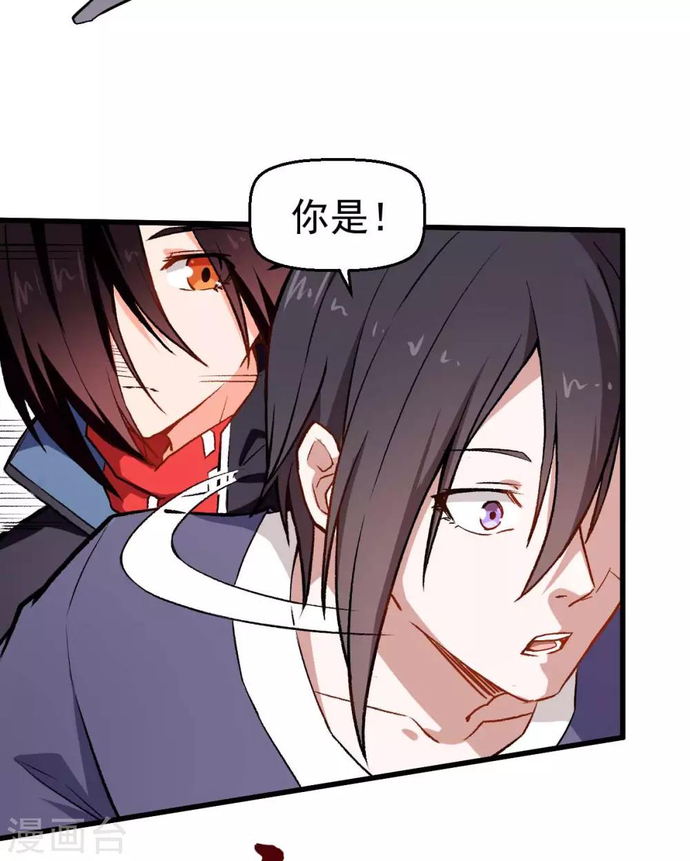 🍚校园狂师 第74话 张天扬的朋友 第24页
