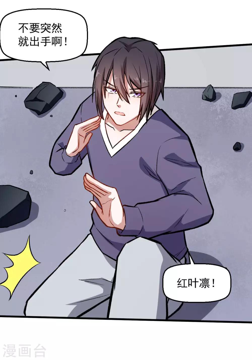 🍚校园狂师 第74话 张天扬的朋友 第27页