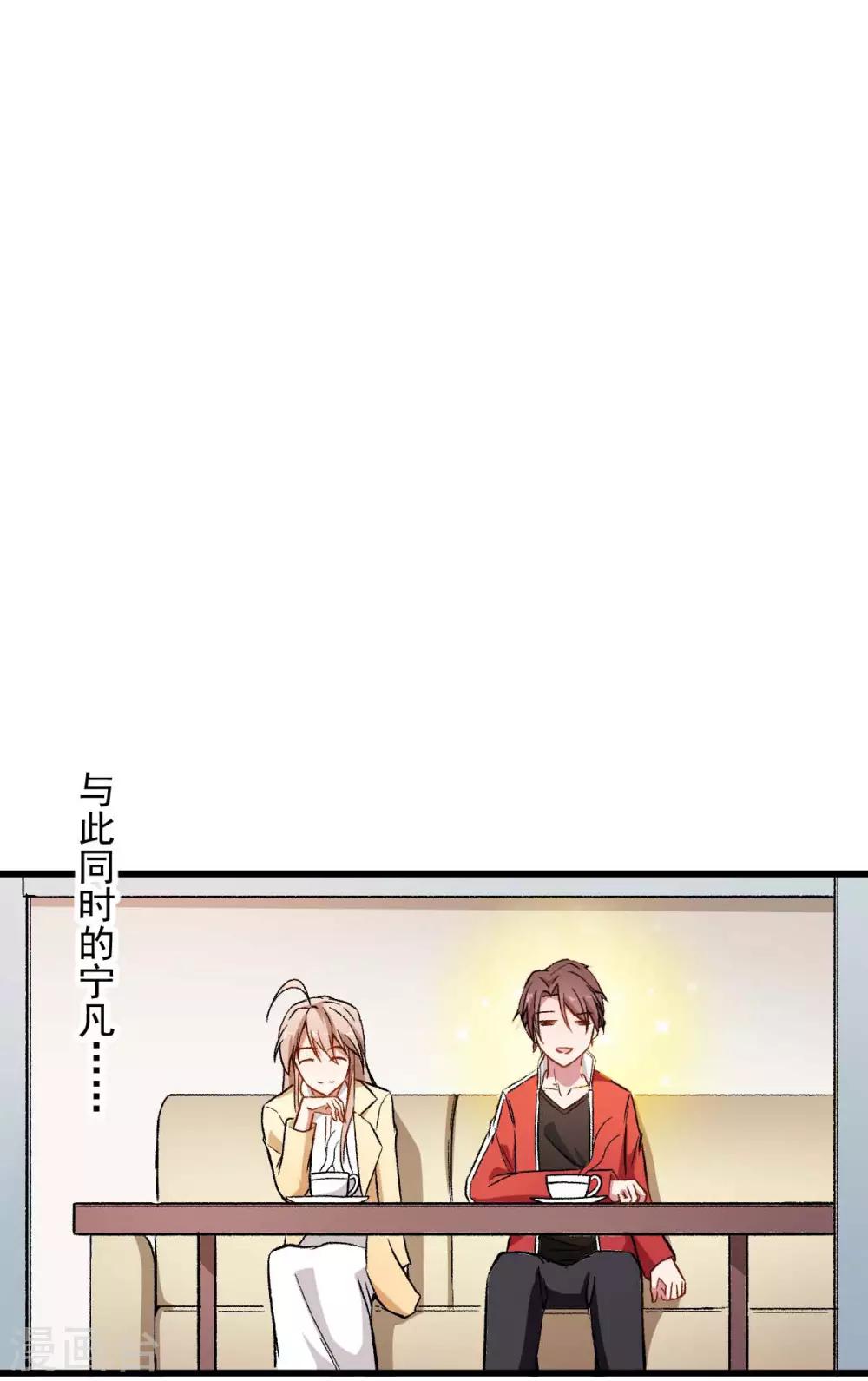 🍚校园狂师 第74话 张天扬的朋友 第32页