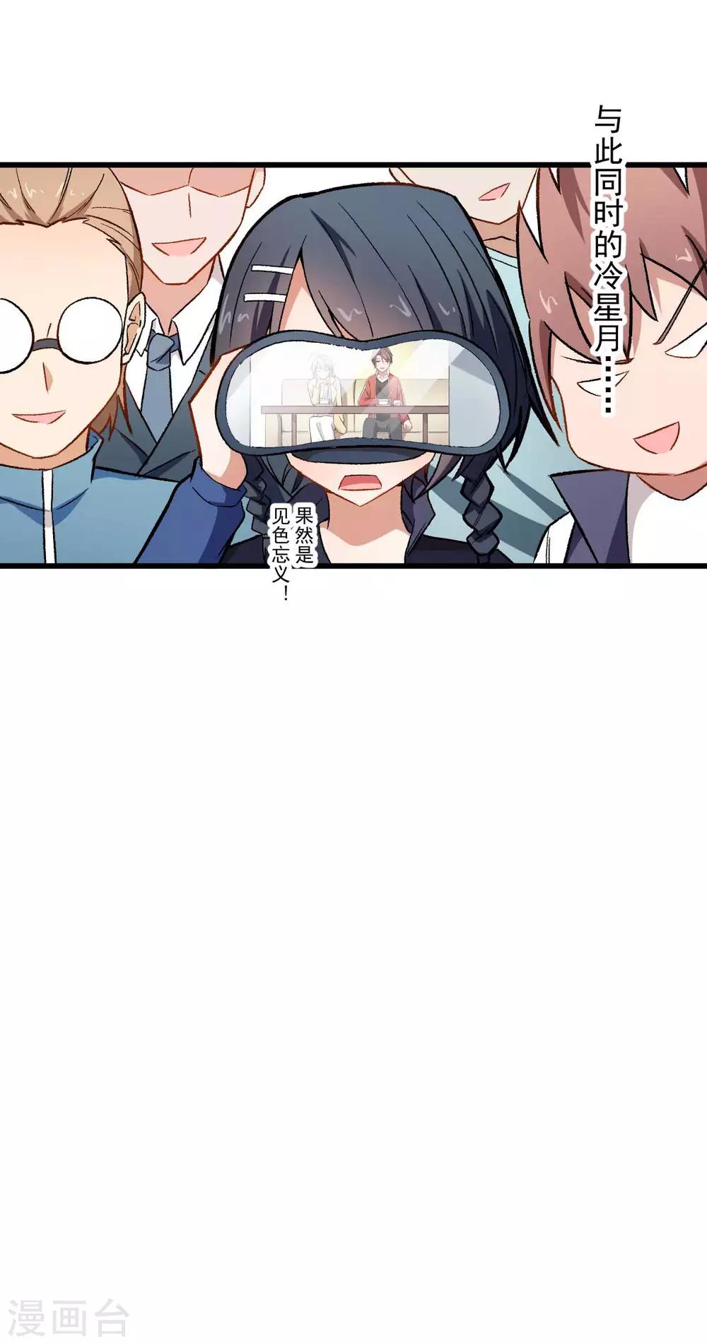 🍚校园狂师 第74话 张天扬的朋友 第33页