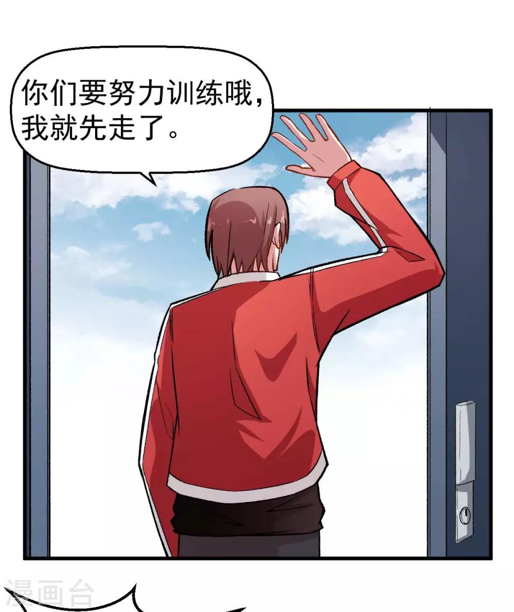 🍚校园狂师 第74话 张天扬的朋友 第8页