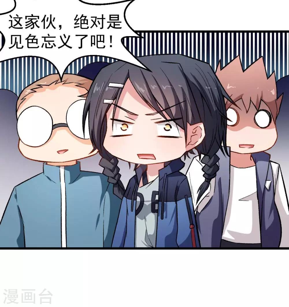 🍚校园狂师 第74话 张天扬的朋友 第9页