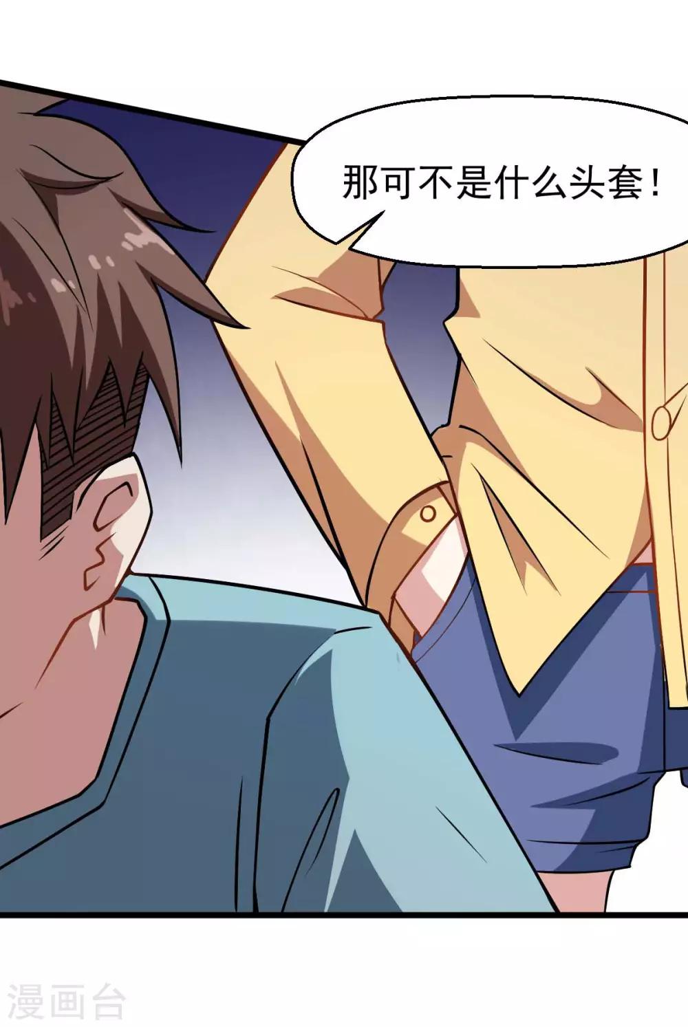 🍚校园狂师 第76话 咸鱼的愤怒 第10页