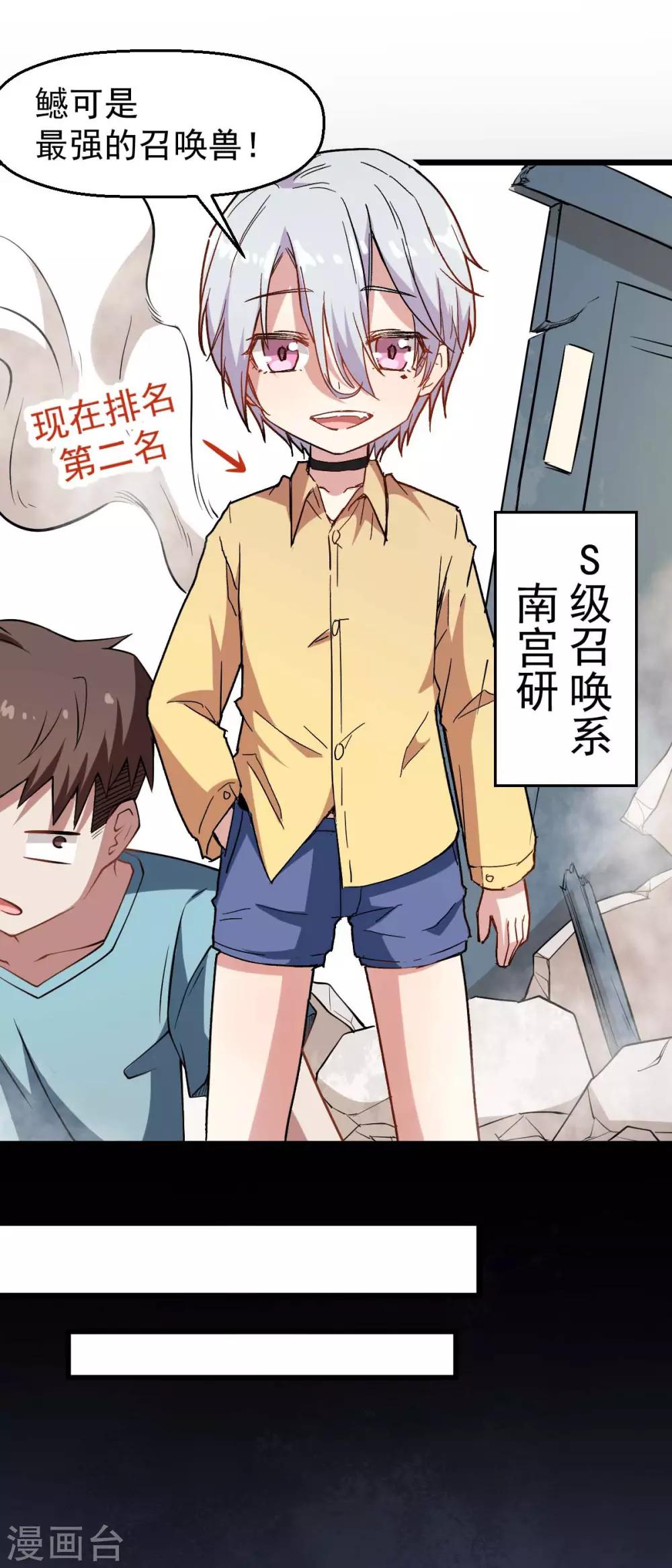 🍚校园狂师 第76话 咸鱼的愤怒 第11页