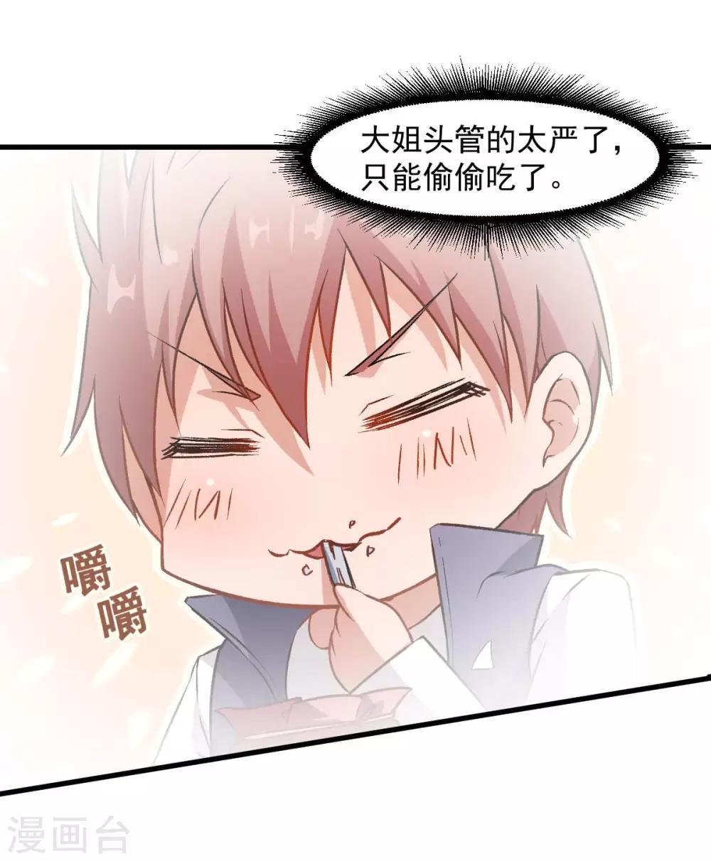 🍚校园狂师 第76话 咸鱼的愤怒 第13页