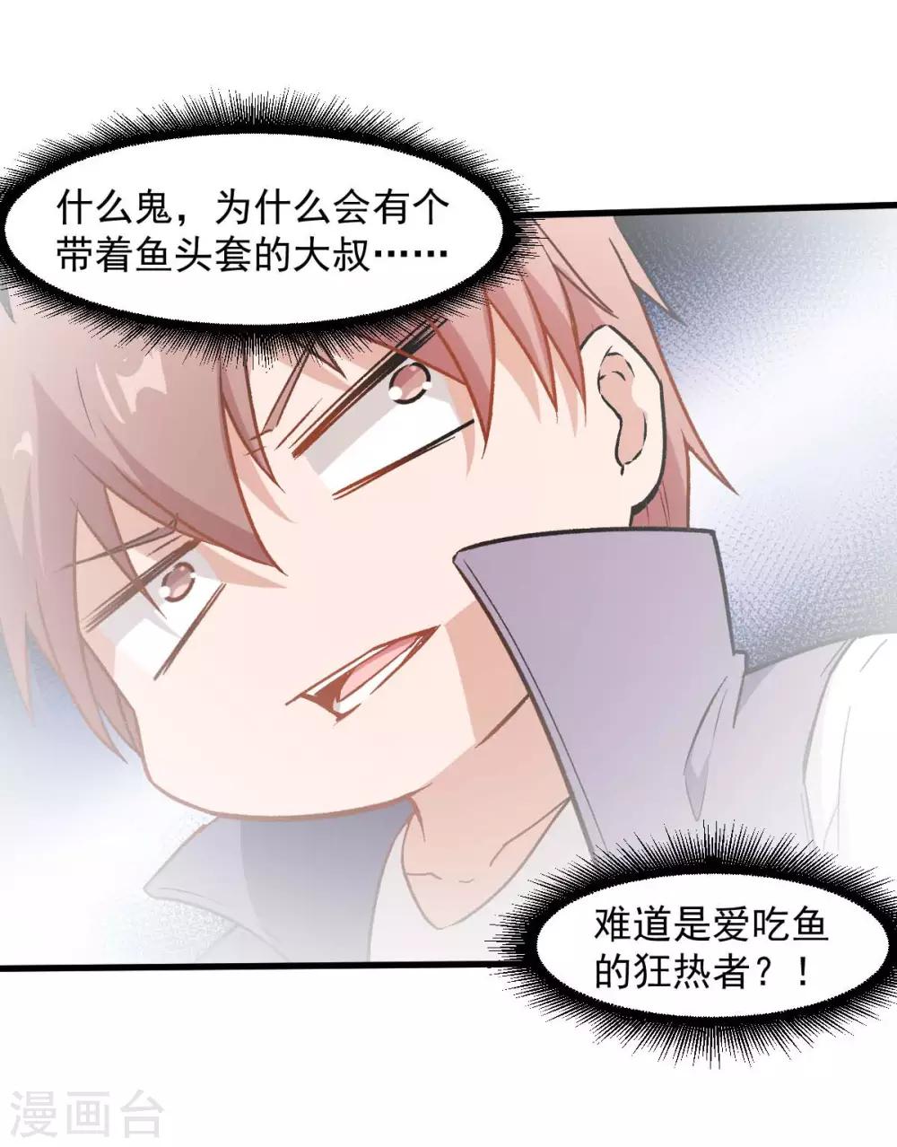 🍚校园狂师 第76话 咸鱼的愤怒 第16页